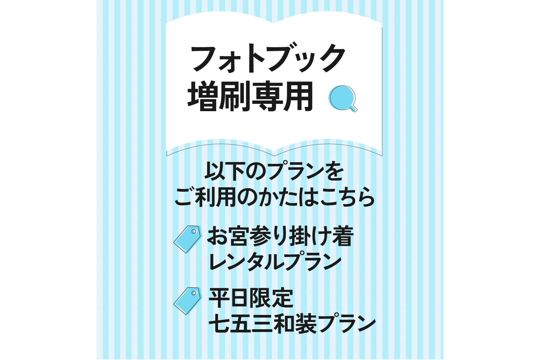 【増刷限定】フォトブック（お宮参りお出かけ用掛け着レンタルプラン・平日限定七五三和装プラン用）
