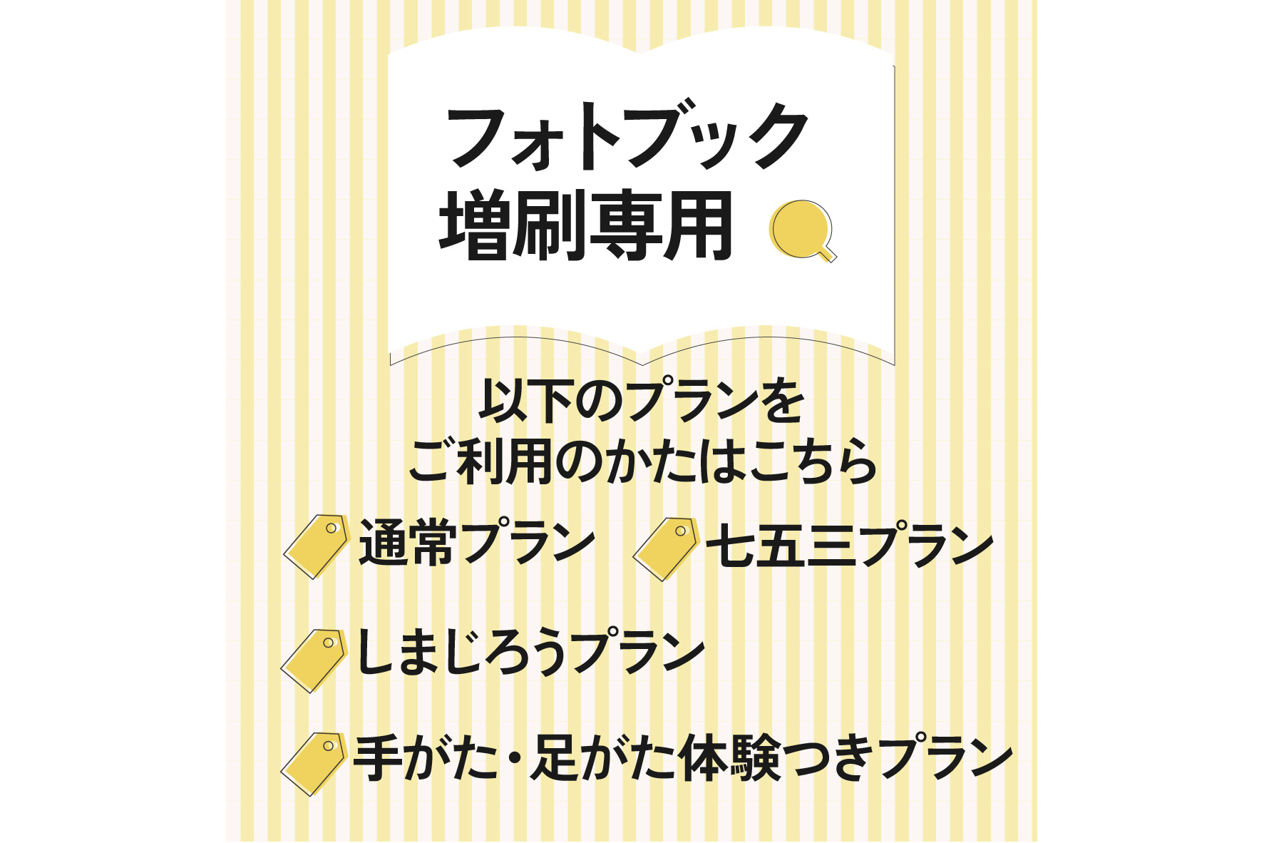 【増刷限定】フォトブック（通常プラン・七五三プラン・しまじろうプラン・手がた足がた体験つきプラン用）